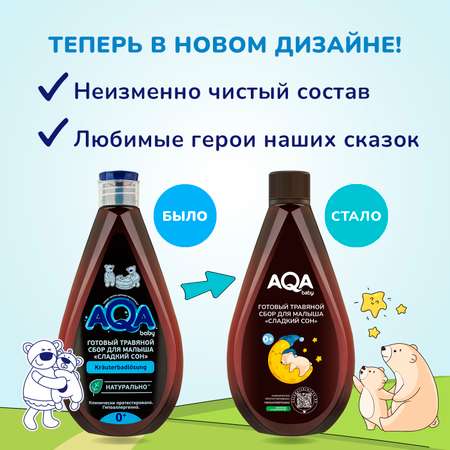 Экстракт AQA baby 400 мл