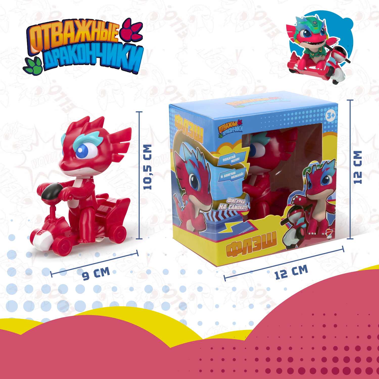 Фигурка Отважные дракончики Флэш на скутере - фото 3