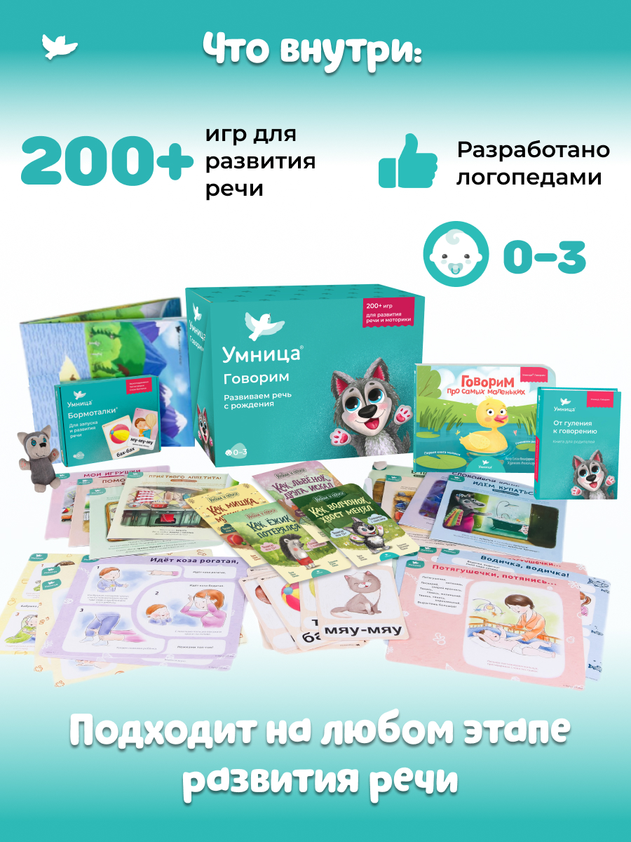 Развивающие игры Умница Говорим - готовая программа занятий от практикующих логопедов - фото 2