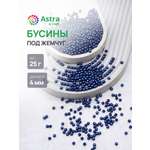 Набор для творчества Astra Craft Бусины 4 мм 25 г круглые