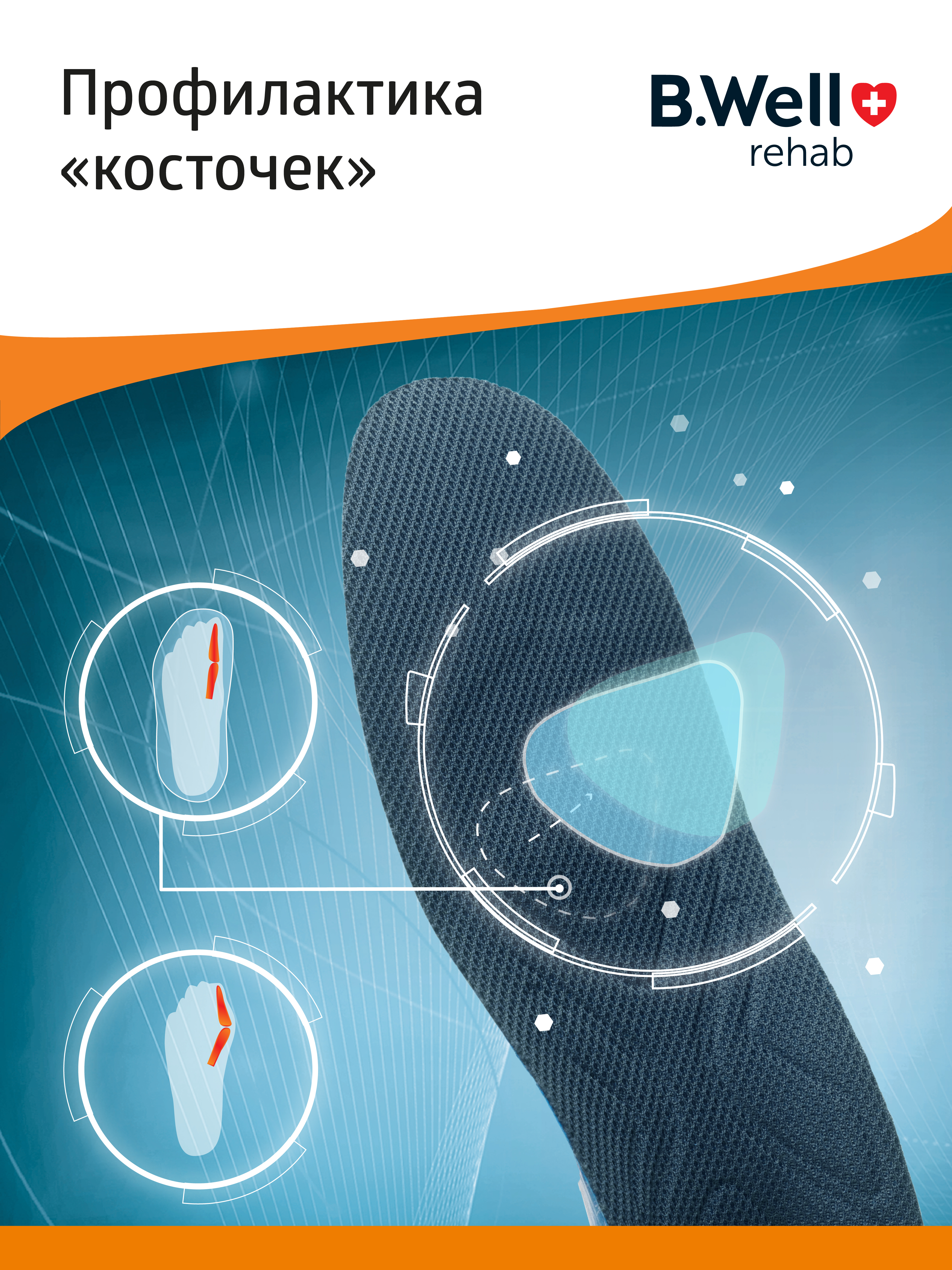 Стельки ортопедические B.Well FW-606 - фото 8