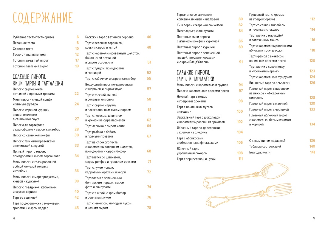 Книга КОЛИБРИ «Праздник как по нотам. Изысканный стол». Сборный комплект в коробе из 3- книг - фото 14