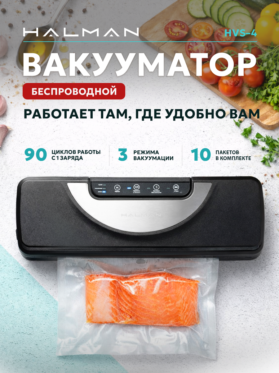 Вакууматор HALMAN HVS-4 - фото 1