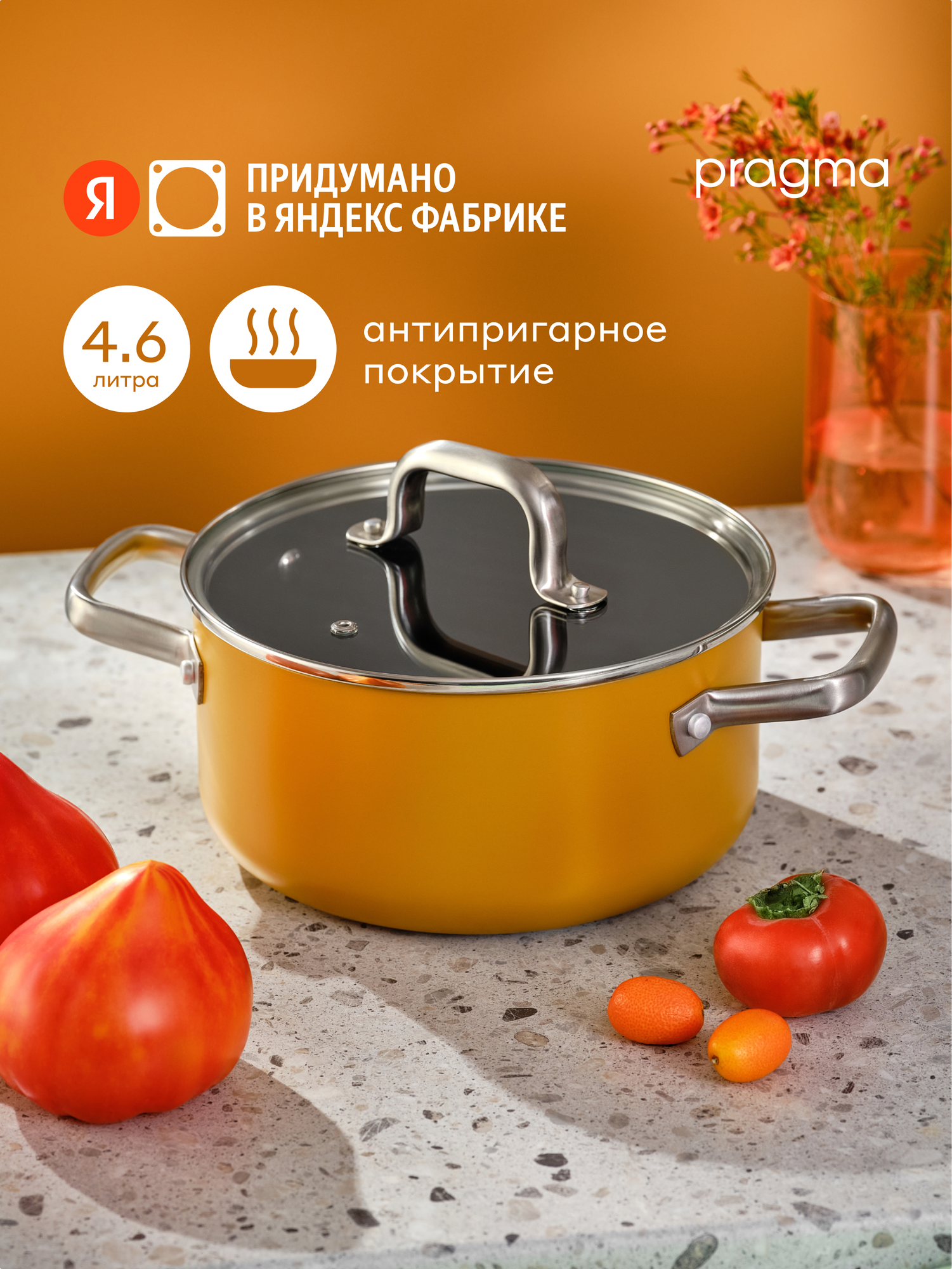 Кастрюля Pragma Robuk 4.6 л желтая - фото 1