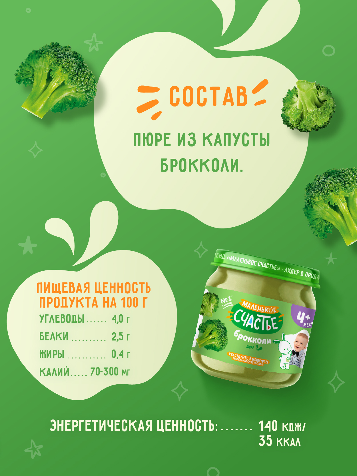 Пюре Маленькое счастье Брокколи с 4 мес 80 г - фото 4