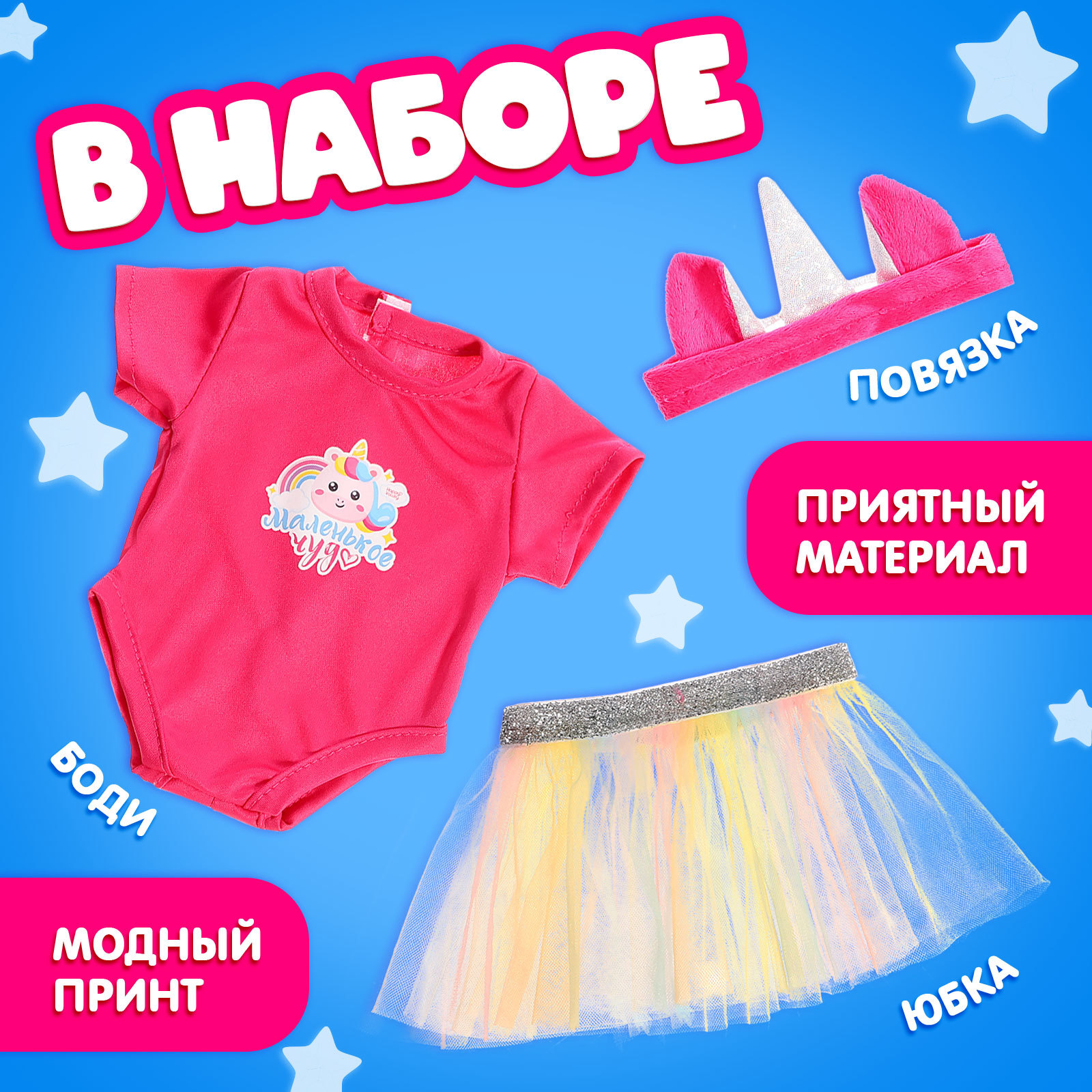 Одежда для кукол Happy Valley 9933386 - фото 4