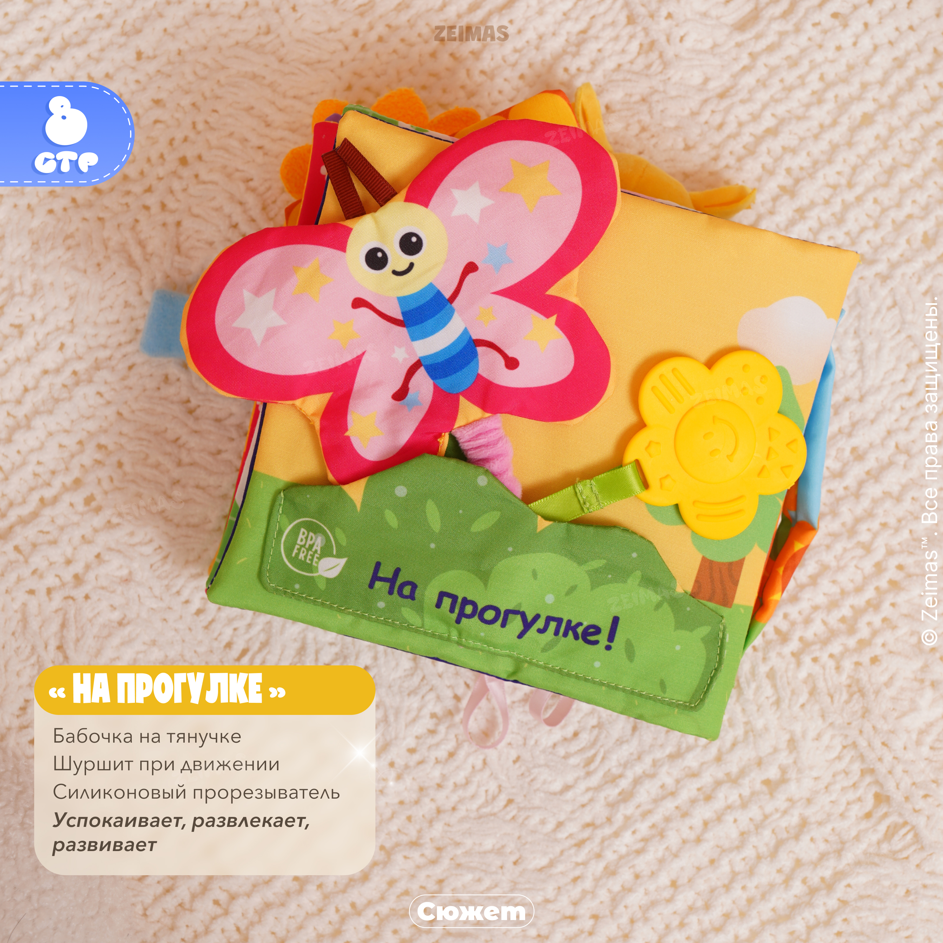 Игрушка Zeimas книжка - фото 7