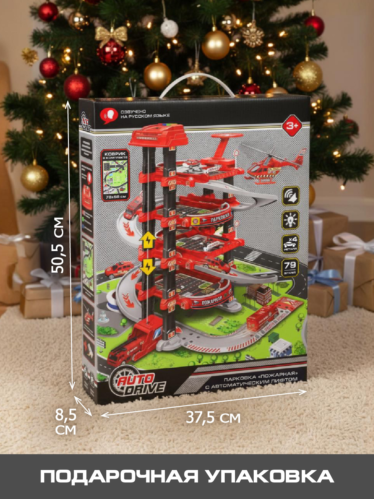 Парковка AUTODRIVE Пожарная JB0404633 - фото 9