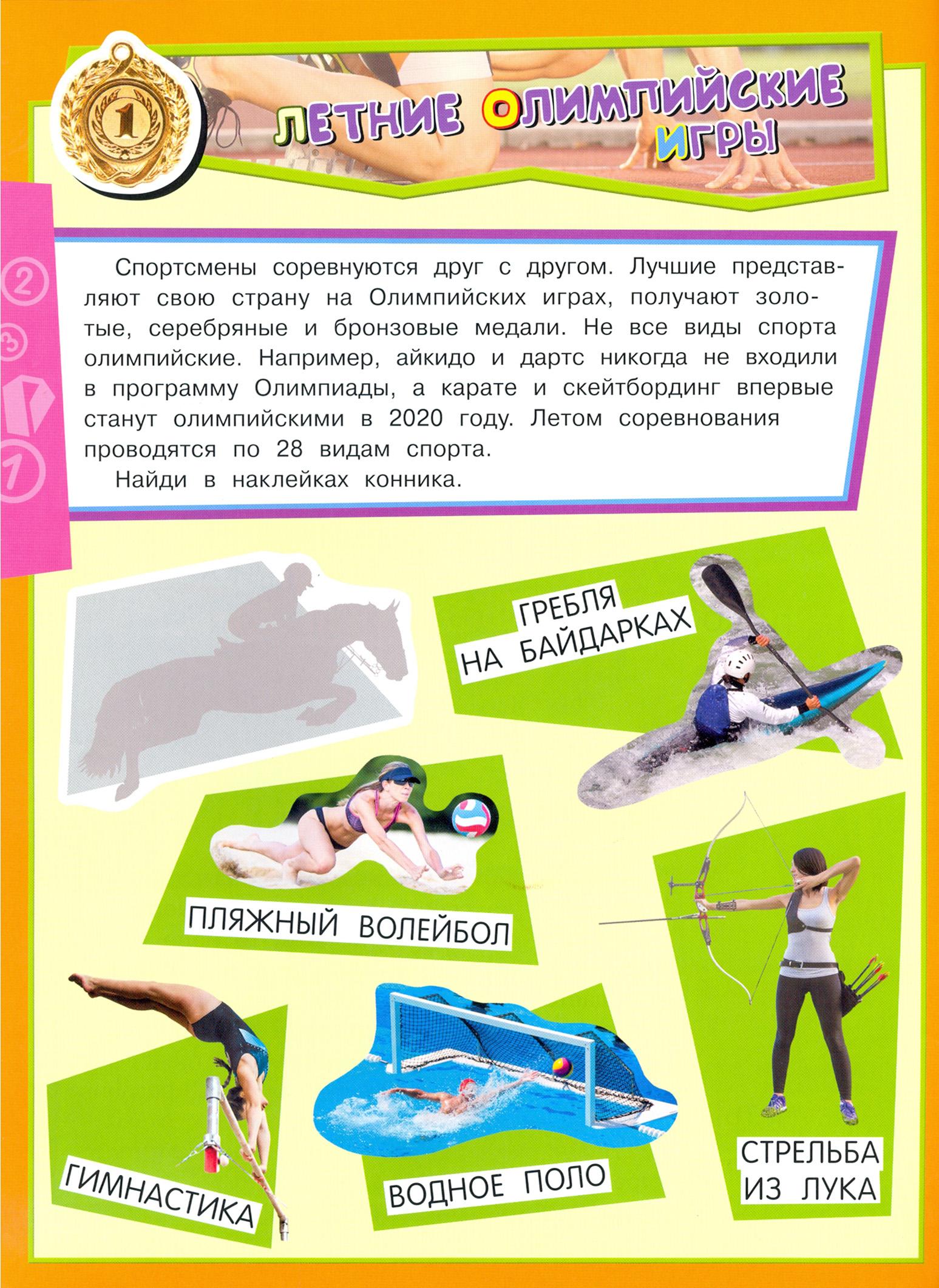 Книга Лабиринт Учись играя 5-7 лет Спорт - фото 8