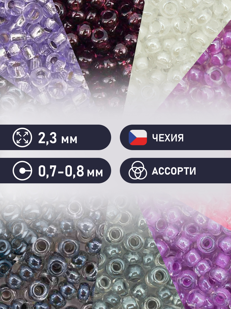 Набор для творчества Preciosa бисер чешский 10/0 10 цв 50 г - фото 2
