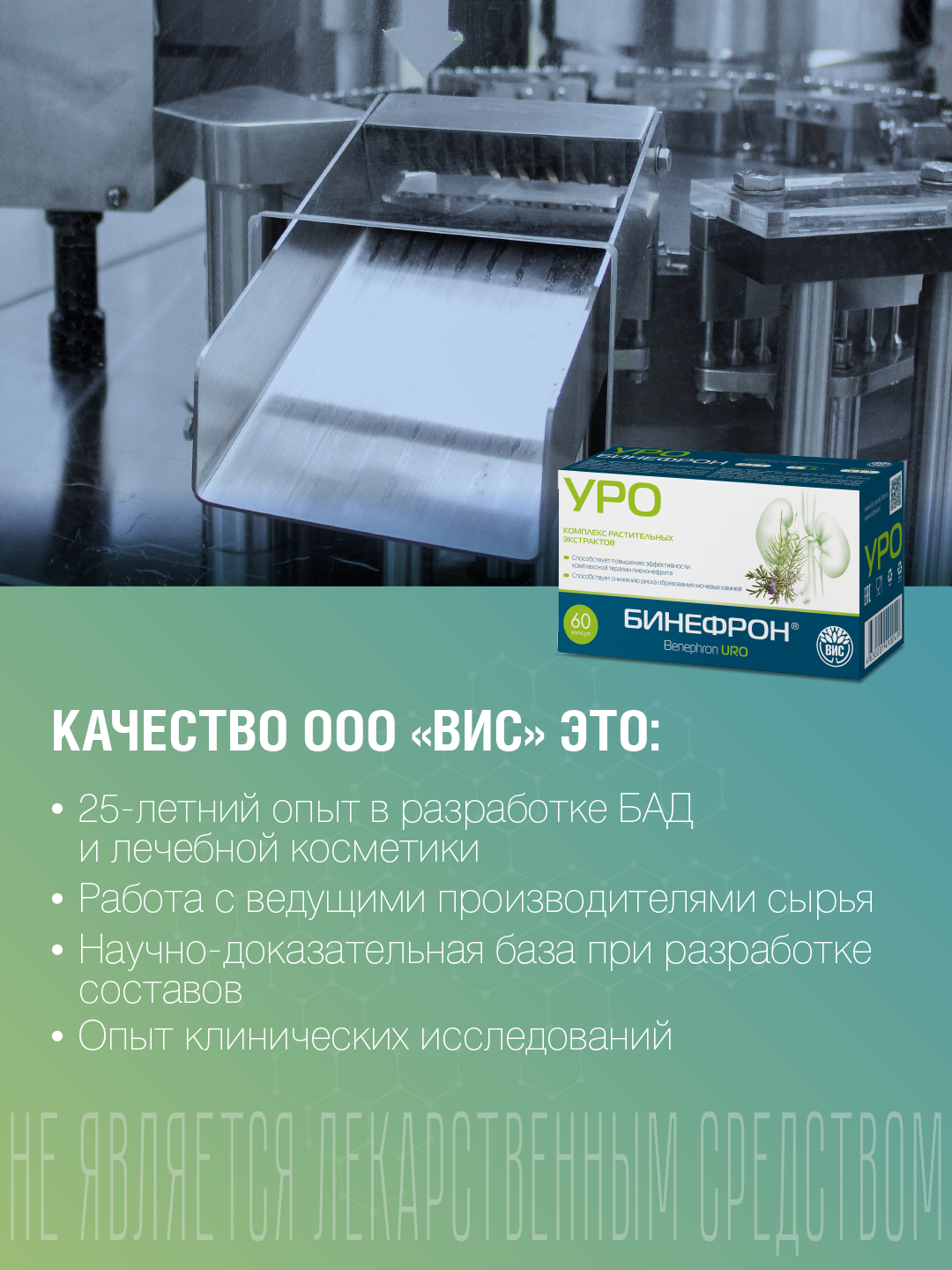 БАД ВИС Бинефрон УРО капсулы №60 - фото 10