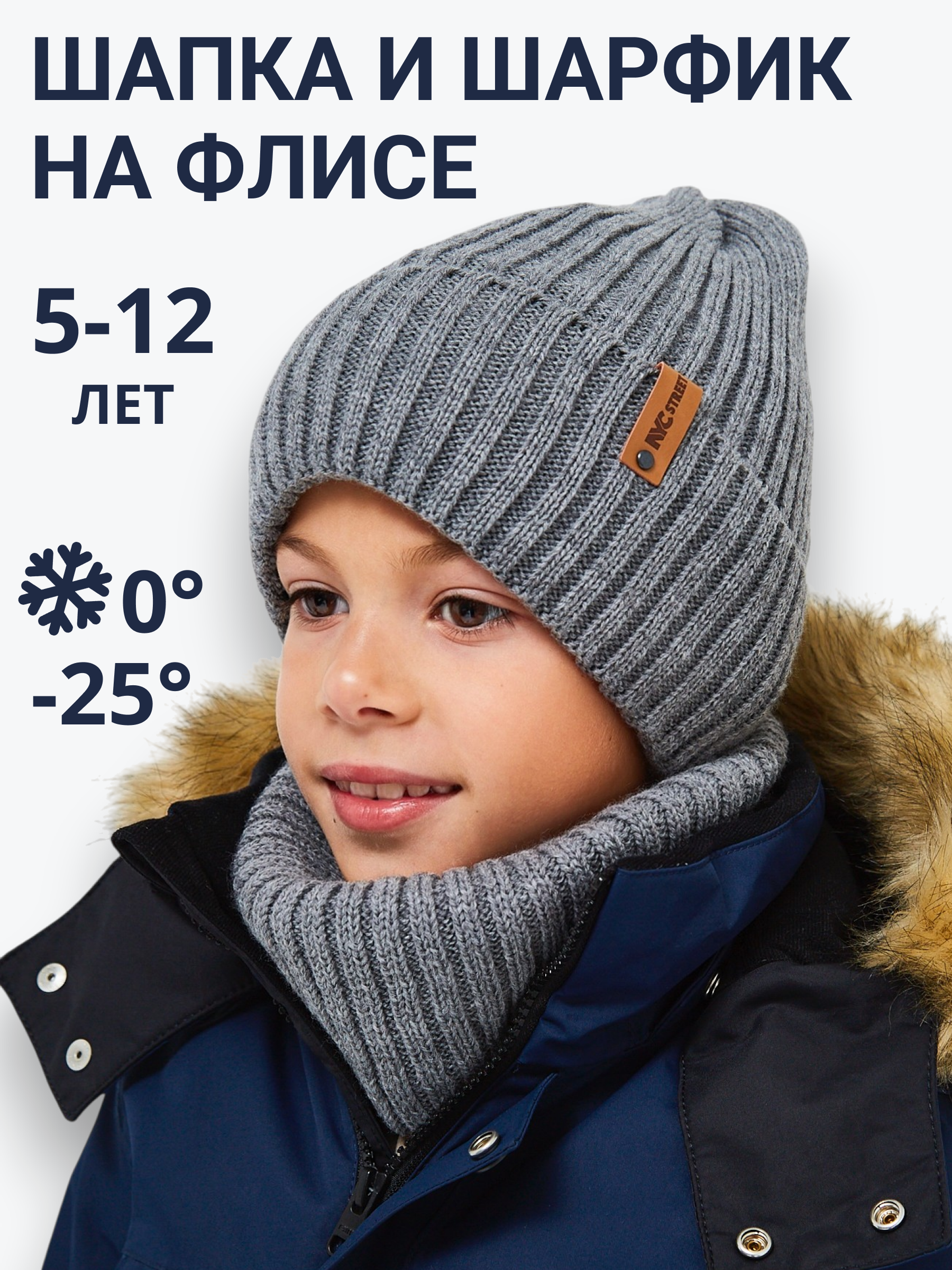 Шапка и снуд NYCkids NYC-H-104-GplainW-DgreyB - фото 2