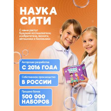 Набор для опытов Наукасити