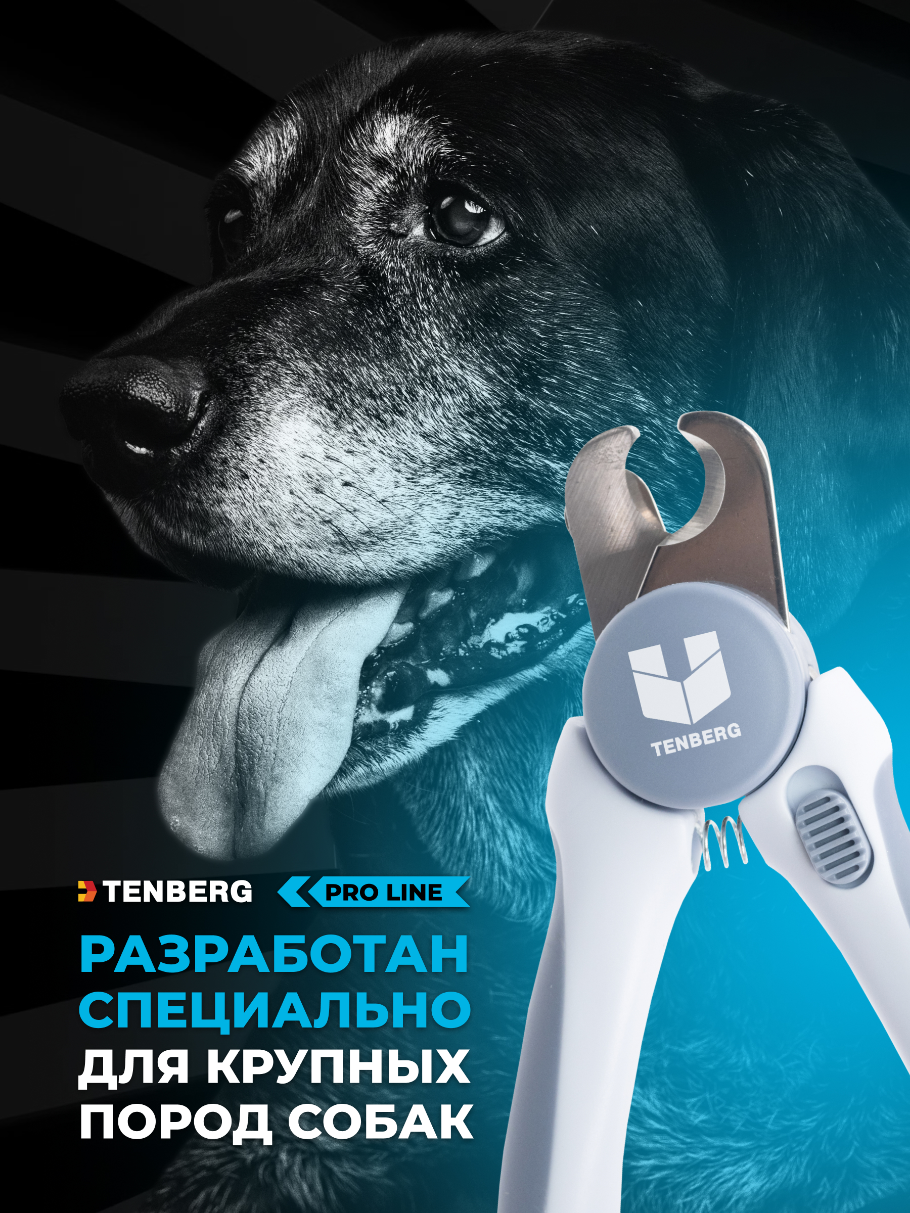 Когтерез для крупных собак TENBERG Mustang - фото 6