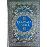 Книга Шкатулка сказок
