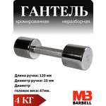 Гантель MbBarbell Фитнесс неразборная 4,0 кг хром