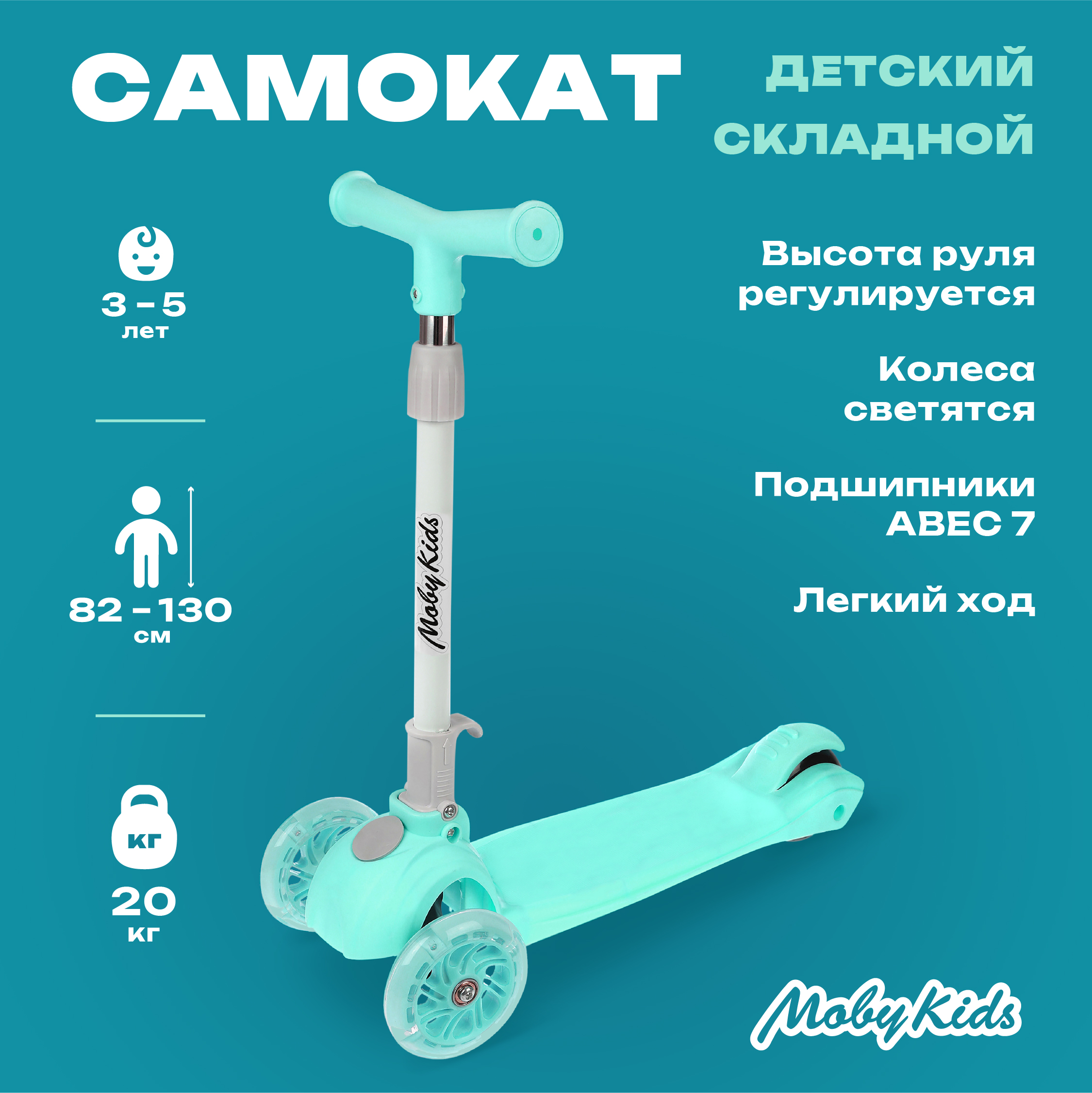 Самокат Moby kids трехколесный - фото 1