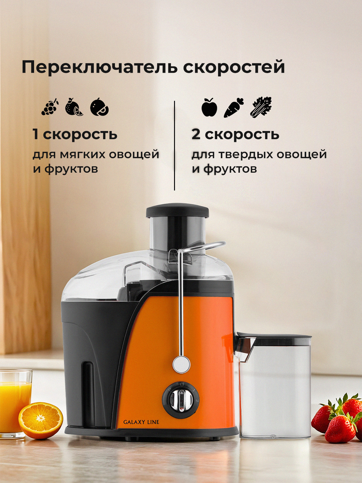 Соковыжималка Galaxy LINE GL0814 ПЛАМЕННЫЙ ПОЦЕЛУЙ - фото 3