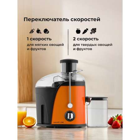Соковыжималка Galaxy LINE GL0814 ПЛАМЕННЫЙ ПОЦЕЛУЙ