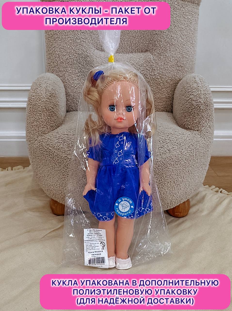Кукла классическая СТРАНА КУКОЛ большая говорящая Маша высота 40 см 19-11.3 - фото 11