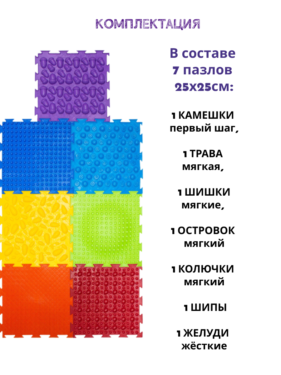 Массажный детский коврик пазл Ортодон развивающий игровой Набор №4 Радуга - фото 2