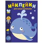 Книга Наклейки для самых маленьких Выпуск 37 Китенок