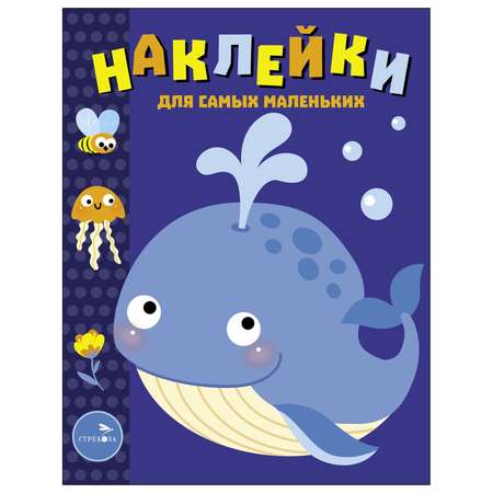 Книга Наклейки для самых  маленьких Выпуск 37 Китенок