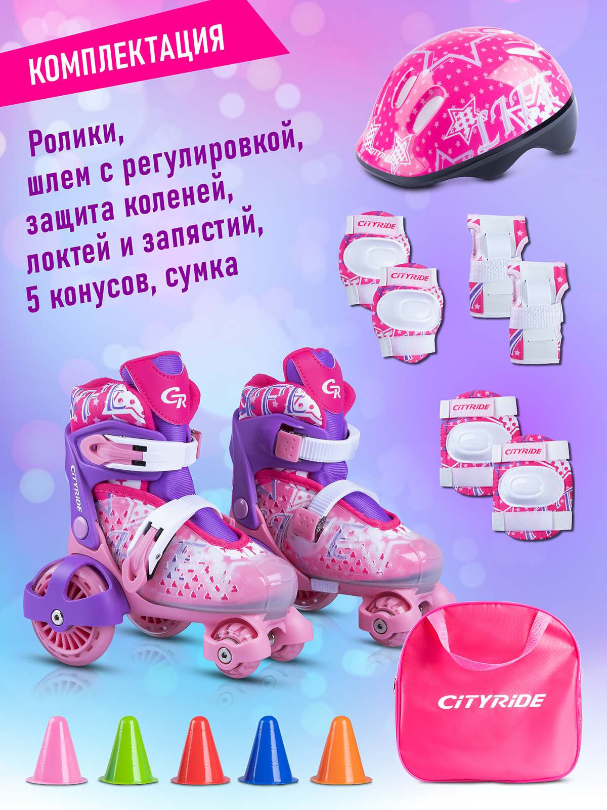 Роликовые коньки CITYRIDE XS 26-29 - фото 8
