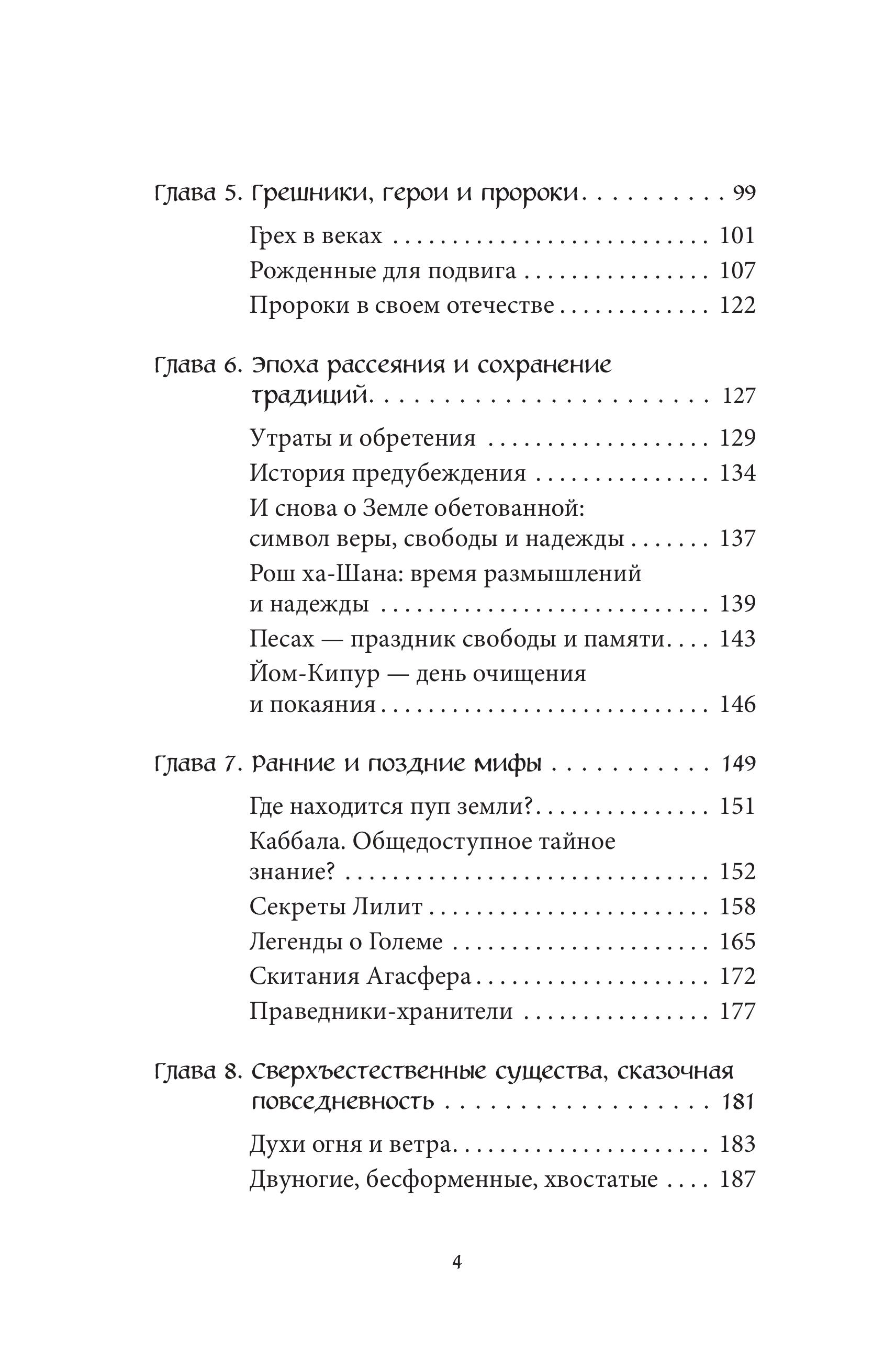 Книга БОМБОРА Еврейские мифы - фото 6