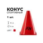 Активная игра FN Cones Without Holes