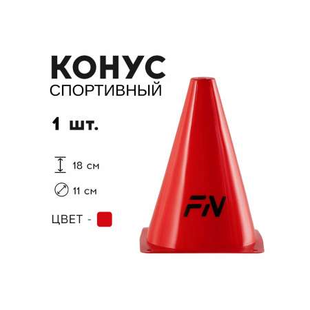 Активная игра FN Cones Without Holes