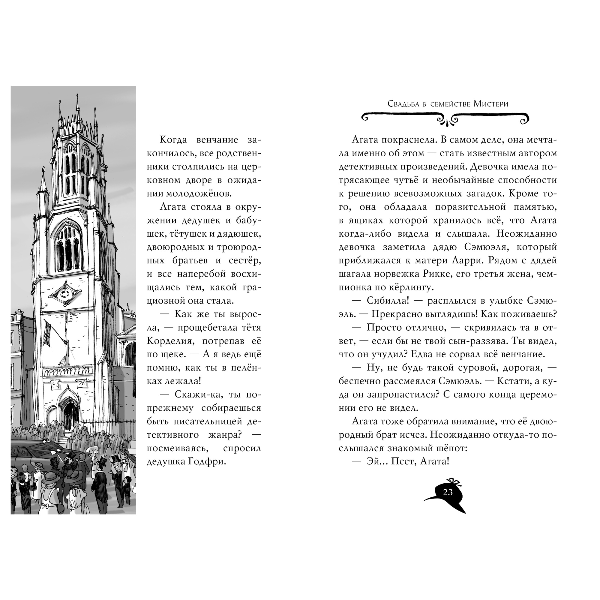 Книга АЗБУКА Агата Мистери. Книга 16. Разыскивается ковёр-самолёт - фото 3