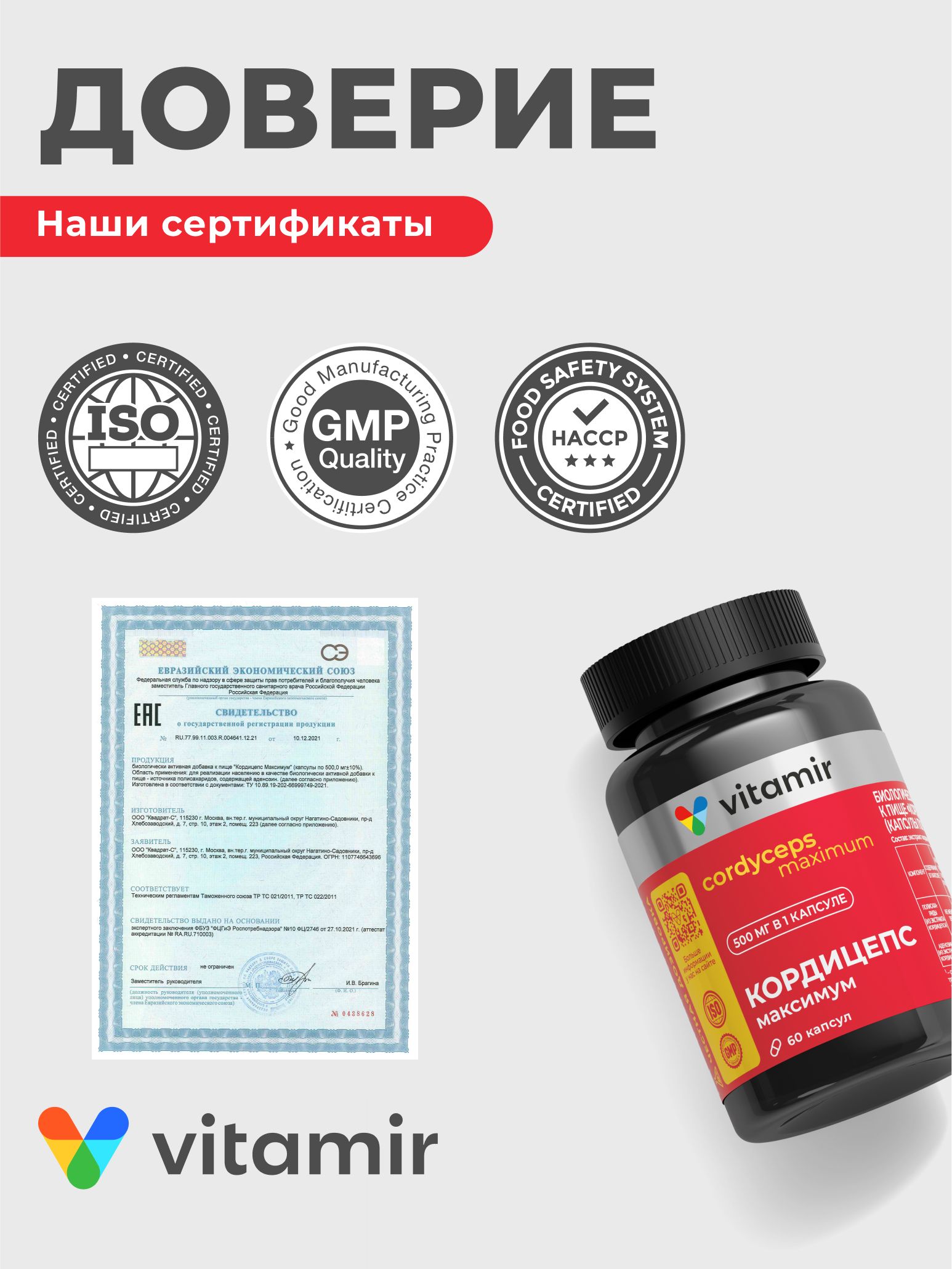 Кордицепс экстракт VITAMIR для иммунитета энергии и выносливости 60 капсул - фото 7