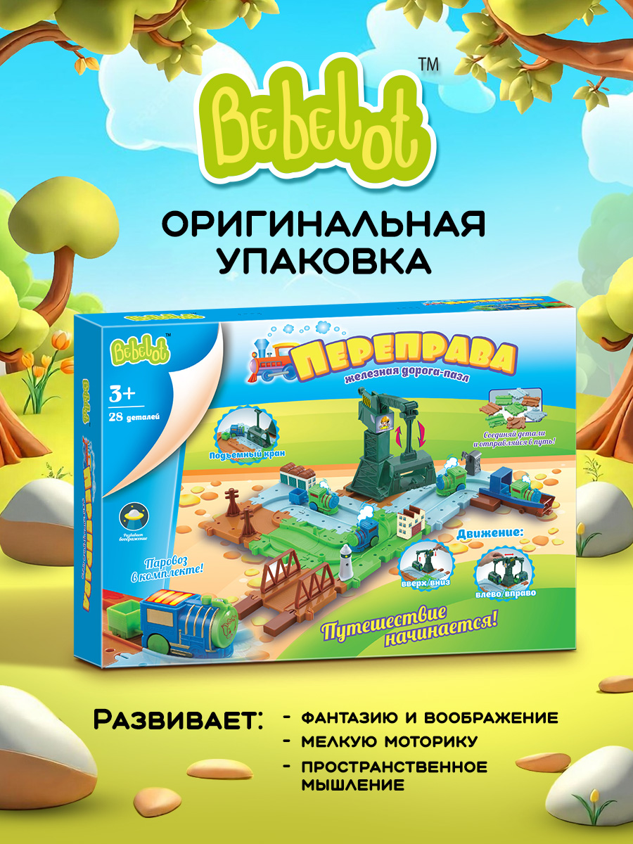 Набор железнодорожный Bebelot 53 см BBA1612-004 - фото 5
