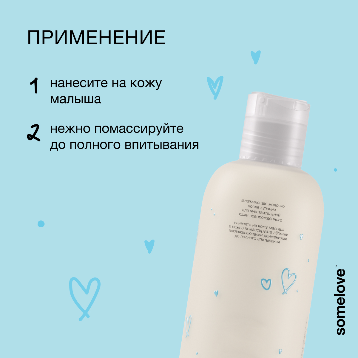 Молочко somelove - фото 13