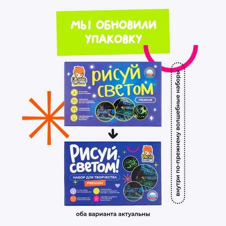 Набор для рисования светом Рисуй светом