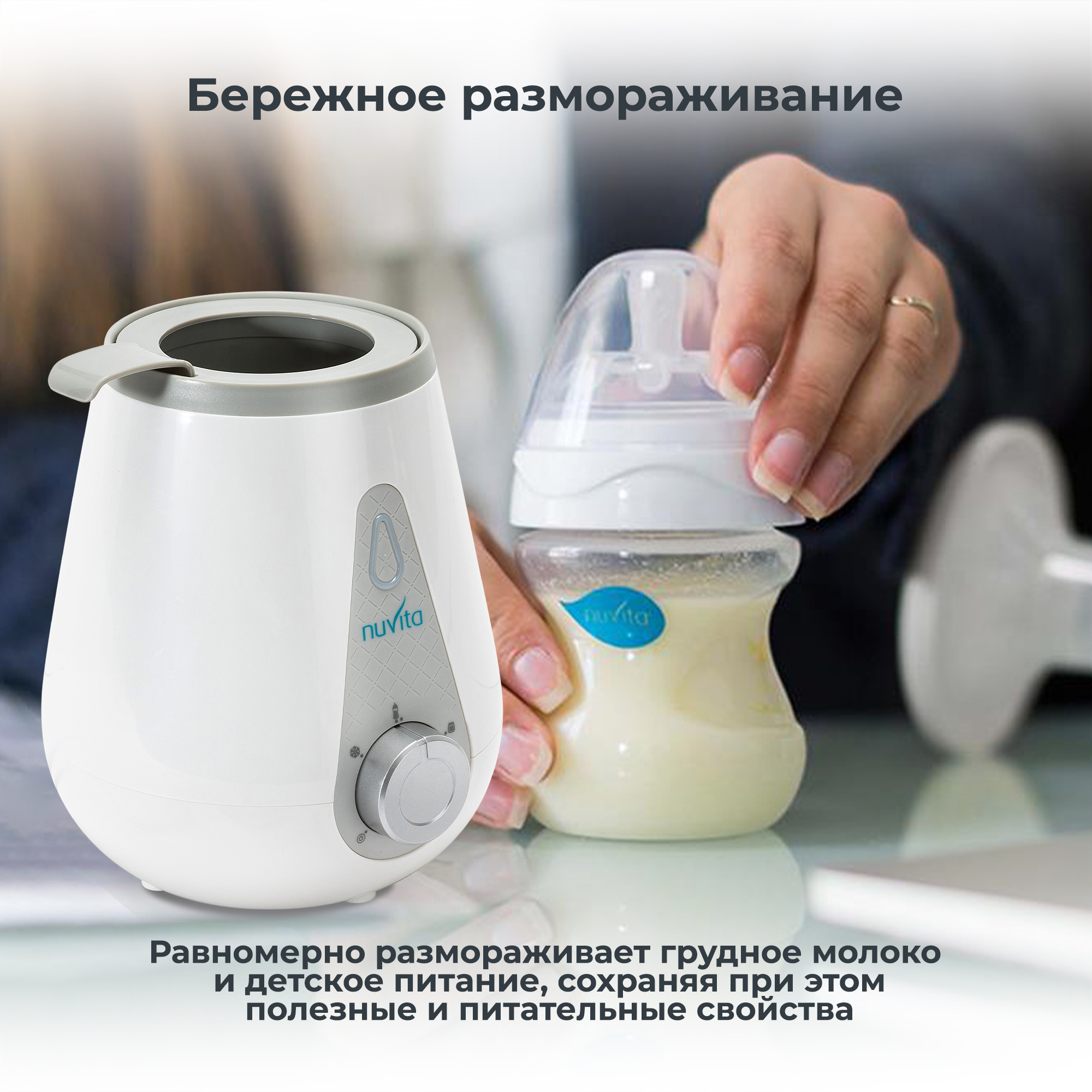 Подогреватель для детских бутылочек Nuvita CASA-AUTO портативный, автомобильный - фото 9