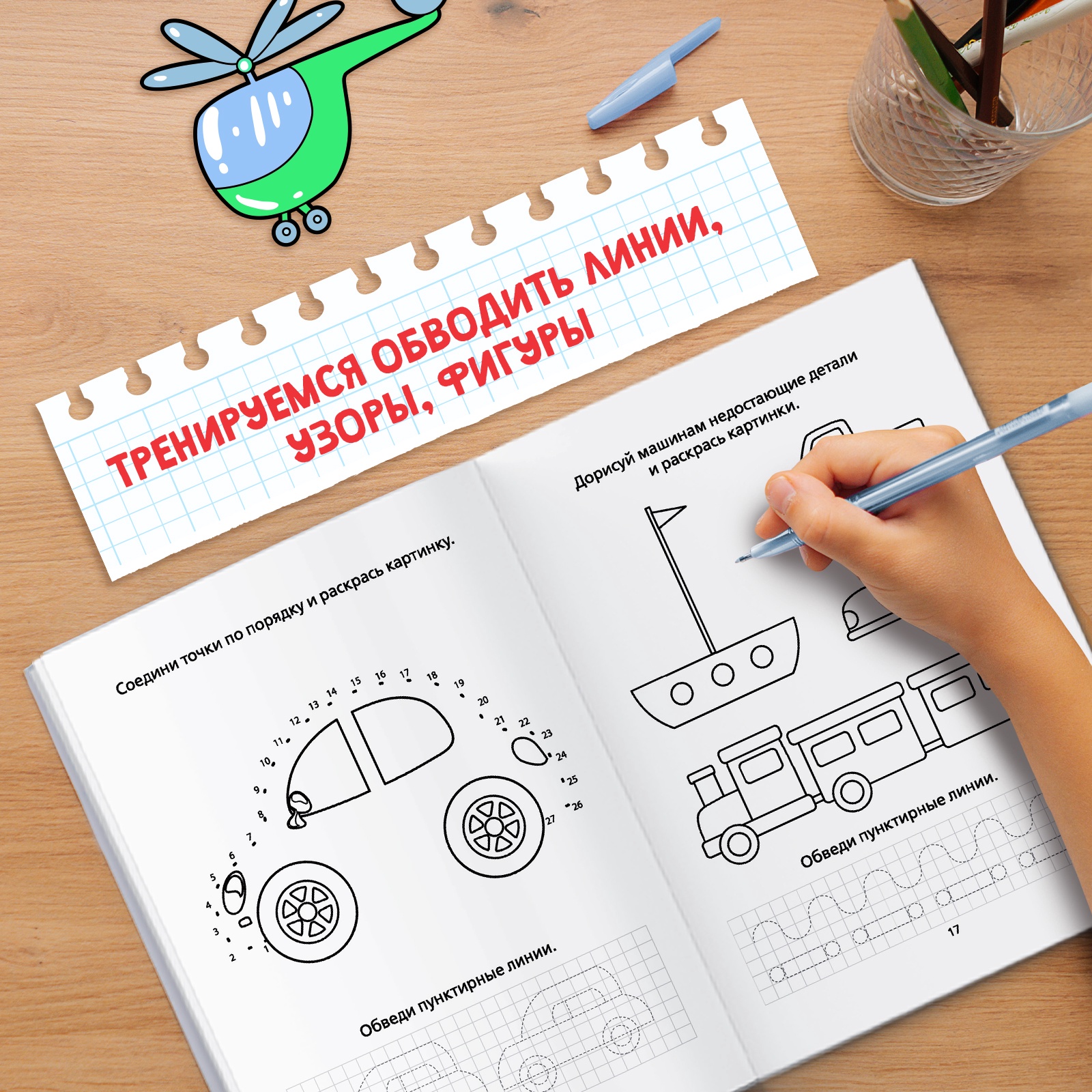 Раскраска пропись Буква-ленд Для мальчиков 20 стр - фото 3