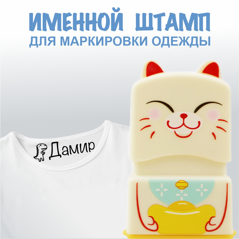Штамп с именем Дамир Magic Stamp Бежевый - фото 1