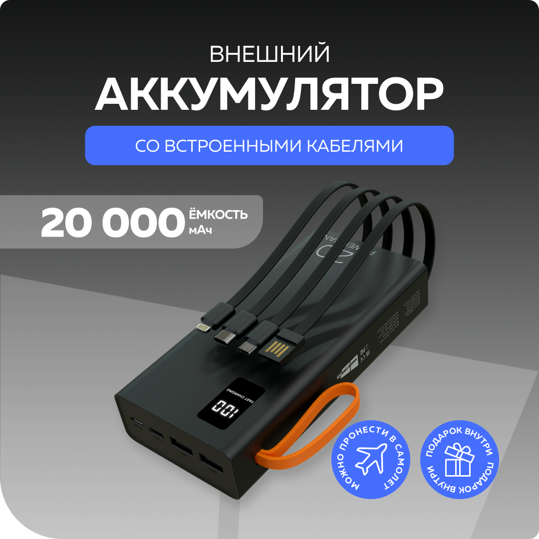 Внешний аккумулятор More Choice PB22-20 Black - фото 1