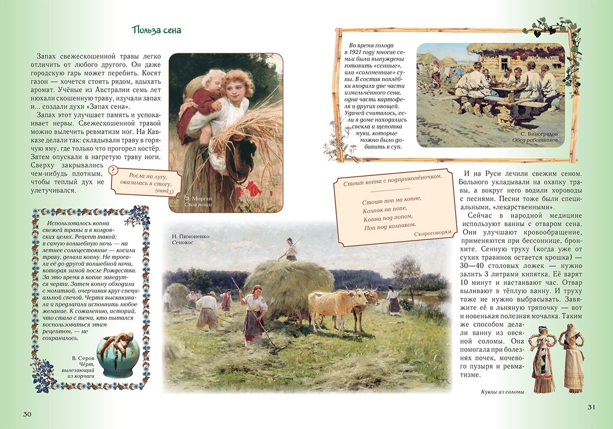 Книга Белый город Детский травник. - 2-е изд. - фото 4