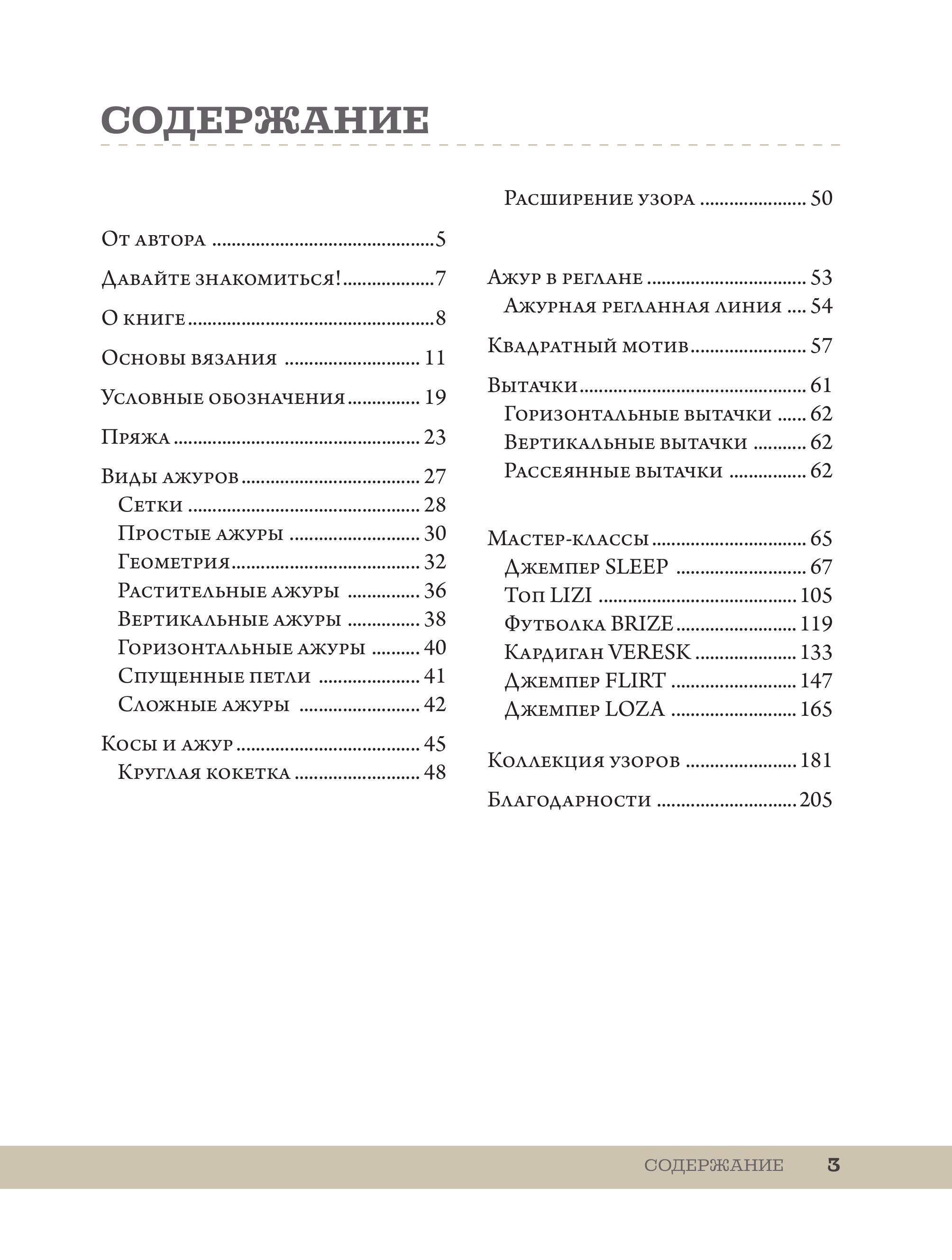 Книга БОМБОРА АЖУРНОЕ ВЯЗАНИЕ спицами от А до Я. От узора до наряда - фото 2