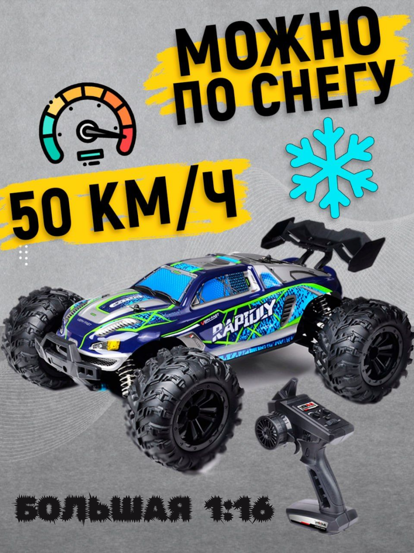 Автомобиль РУ RUSH CONTROL 1:16 - фото 1