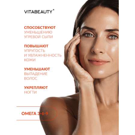 Омега 3-6-9 VITABEAUTY с витамином Е