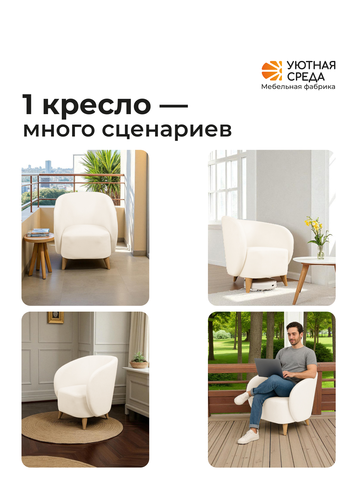 Кресло Уютная среда К300 белый - фото 9