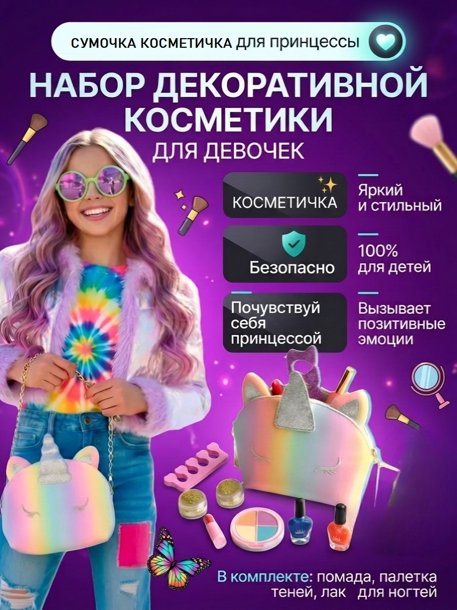 Изображение товара Набор детской косметики с сумочкой в виде котика для девочек 5-12 лет Изображение товара Набор детской косметики с сумочкой в виде котика для девочек 5-12 лет