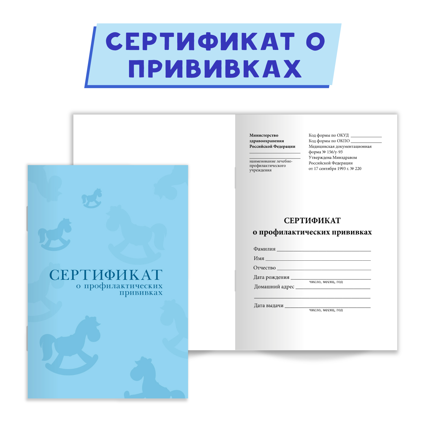 Медицинская карта Проф-Пресс детская твердая обложка+сертификат о прививках. 2 предмета в комплекте голубой - фото 2