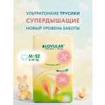 Трусики LOVULAR Солнечная серия M (6-10 кг) 52 шт.
