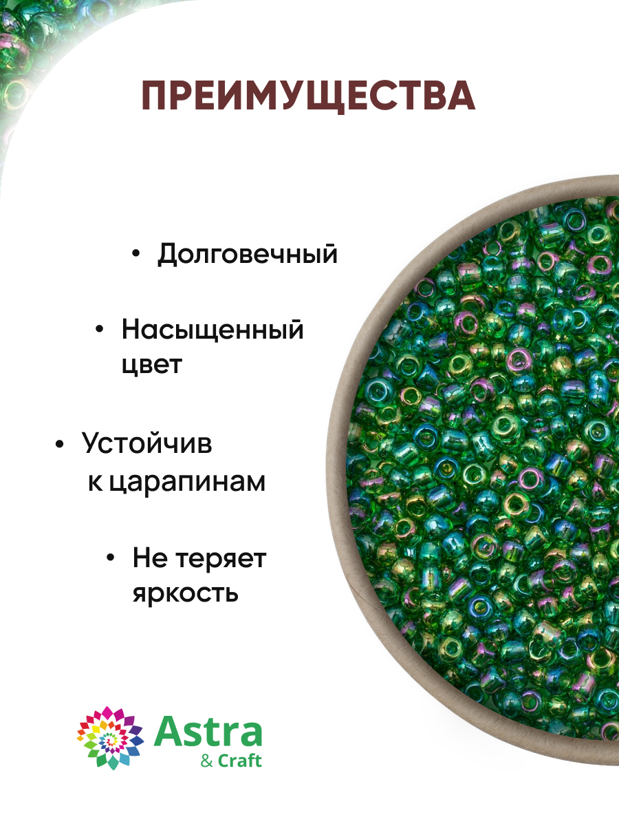 Набор для творчества Astra Craft бисер для плетения 11/0 20 г - фото 2
