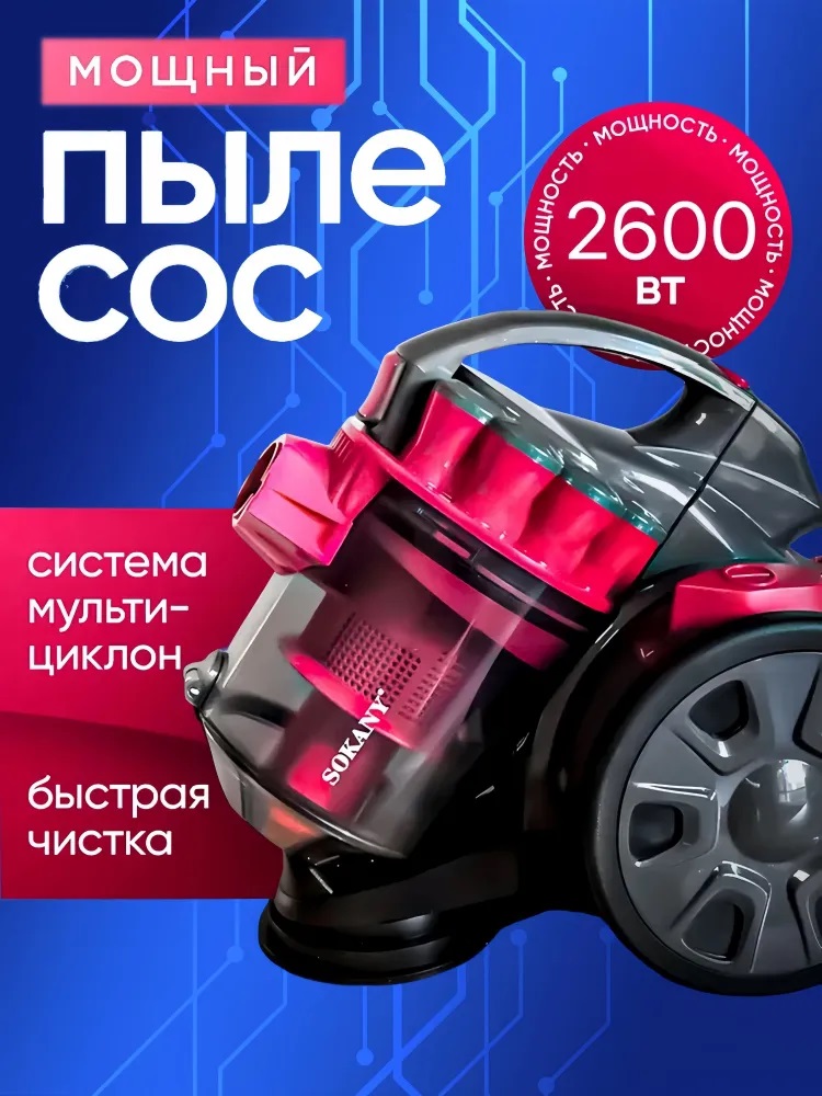 Мощный бытовой пылесос 2600 W проводной CASTLELADY Мощность всасывания 2000 ПА - фото 1
